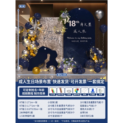 海蓝格18岁生日场景布置装饰女神成人礼气球挂布道具男女孩背景墙10岁kt 18岁男孩轻奢生日套餐