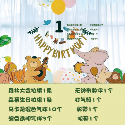 莱邦宸男女宝宝一周岁礼宴生日布置场景装饰氛围感婴儿抓周用品道具套装 森林音乐会抓周装饰