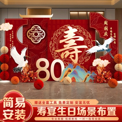 妙禧礼老人寿宴布置装饰寿星宴会场景607080岁爸妈生日过寿祝寿板背景墙 【寿宴02】福如东海