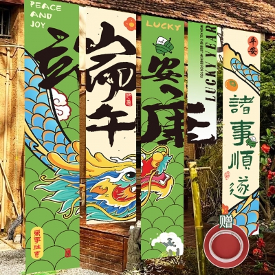 TaTanice 端午节装饰条幅挂布端午挂件学校商超背景墙装饰品道具